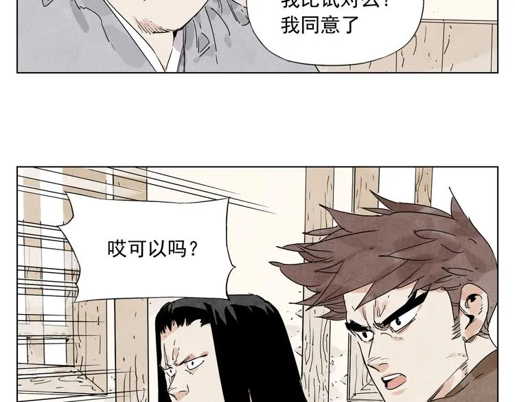 第115话 攀比 第69页