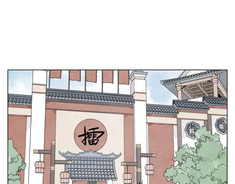 第116话 打擂 第11页