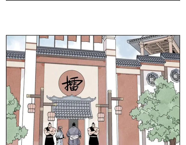 第116话 打擂 第15页