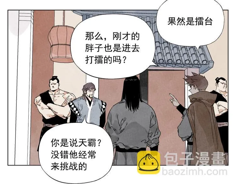 第116话 打擂 第25页