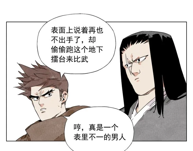第116话 打擂 第26页