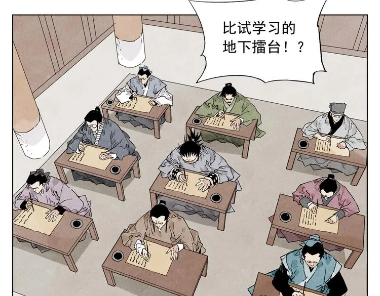 第116话 打擂 第43页