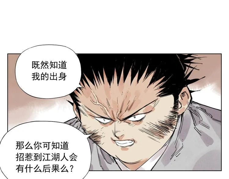 第116话 打擂 第72页