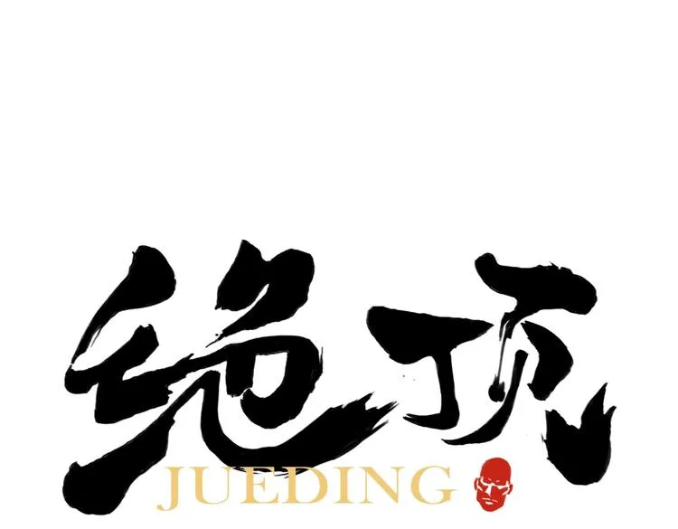 第117话 招募 第1页