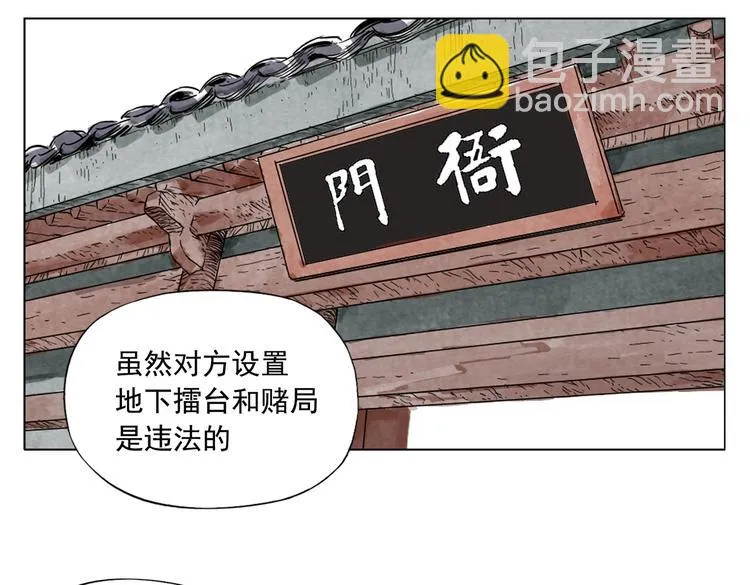 第117话 招募 第3页