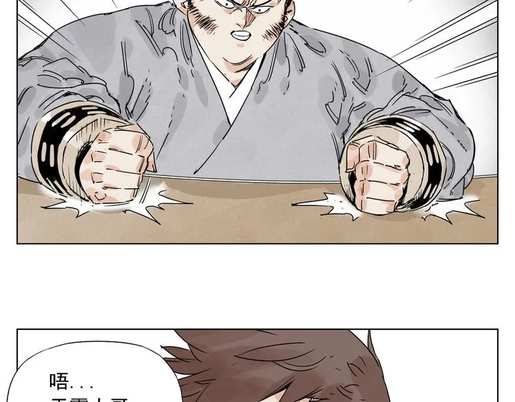 第117话 招募 第11页