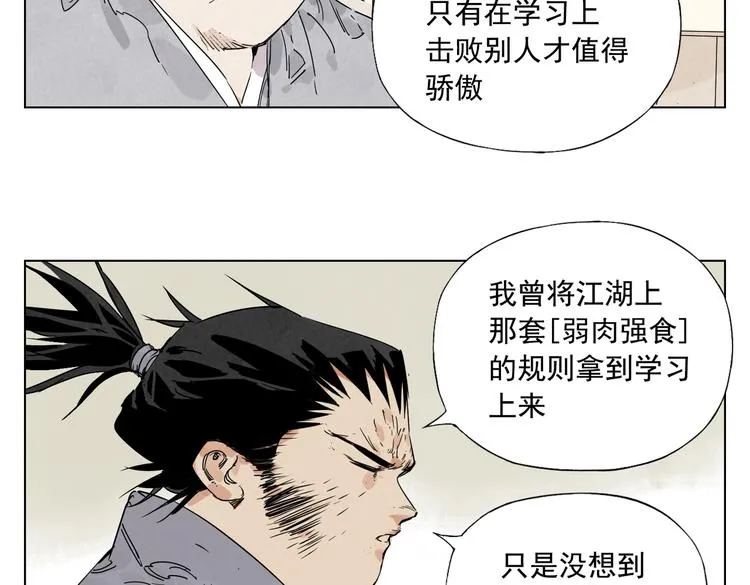 第117话 招募 第20页
