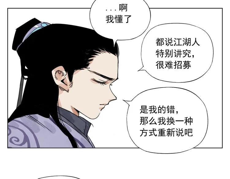第117话 招募 第47页