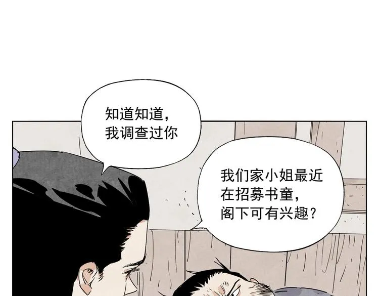 第117话 招募 第51页