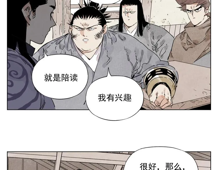第117话 招募 第53页
