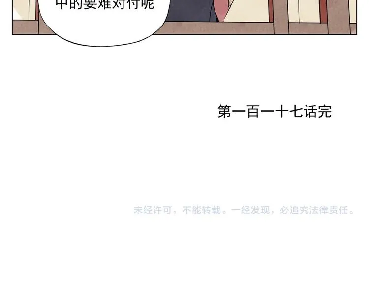 第117话 招募 第67页