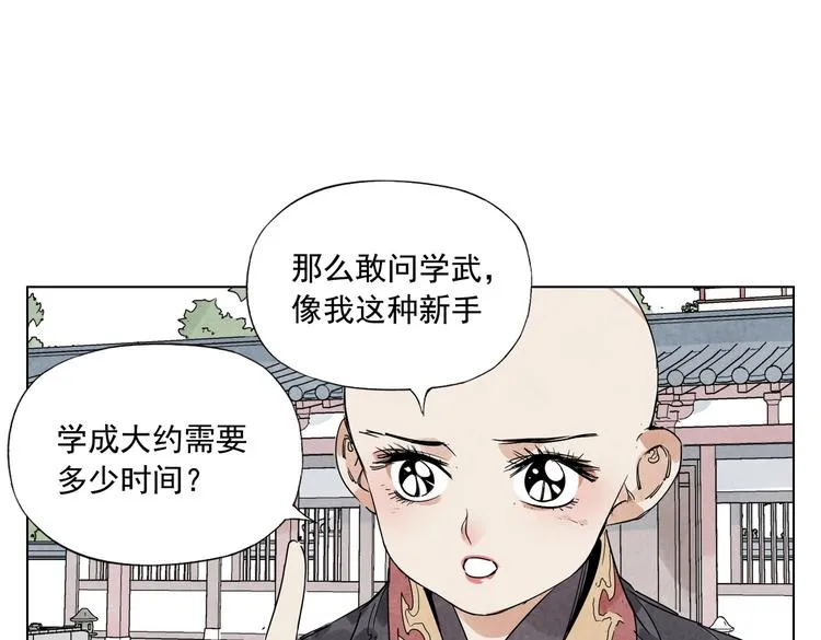 第118话 恒心 第16页