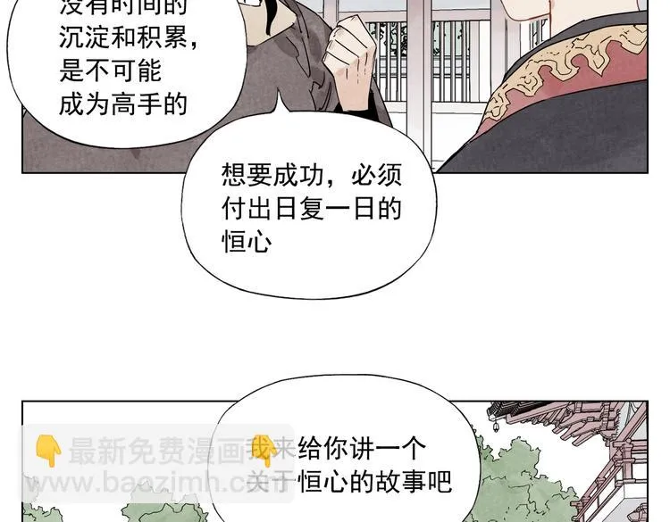 第118话 恒心 第19页