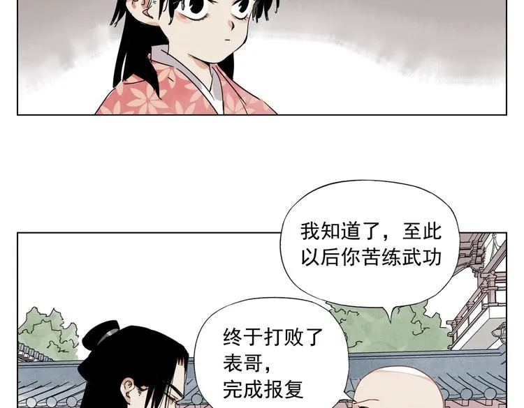 第118话 恒心 第27页