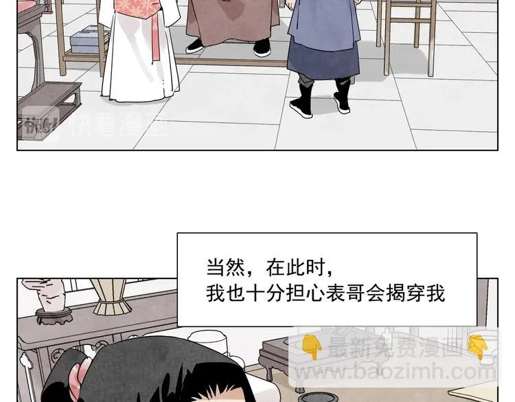 第118话 恒心 第34页