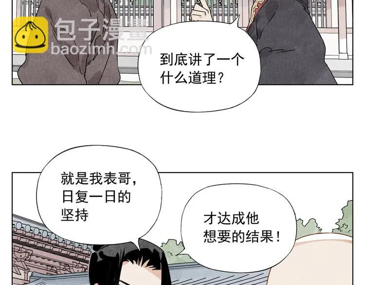 第118话 恒心 第61页