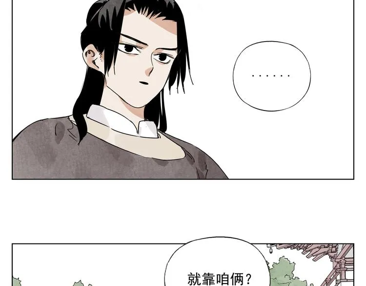 第119话 弱点 第7页