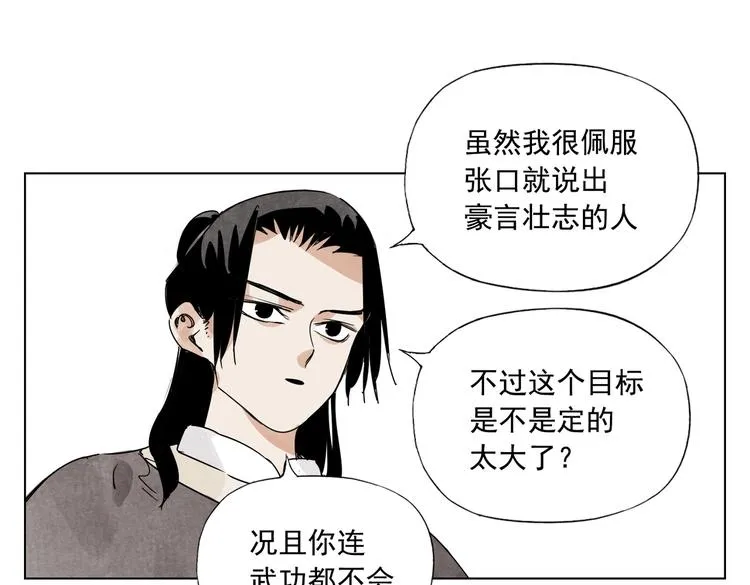 第119话 弱点 第9页