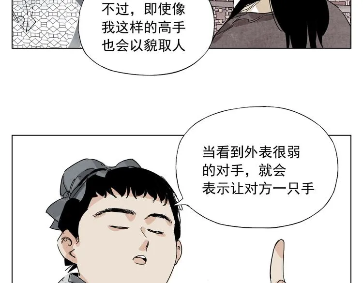第119话 弱点 第70页
