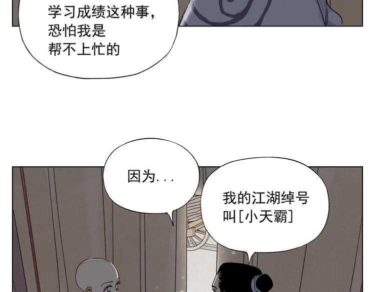 第120话 威慑 第77页
