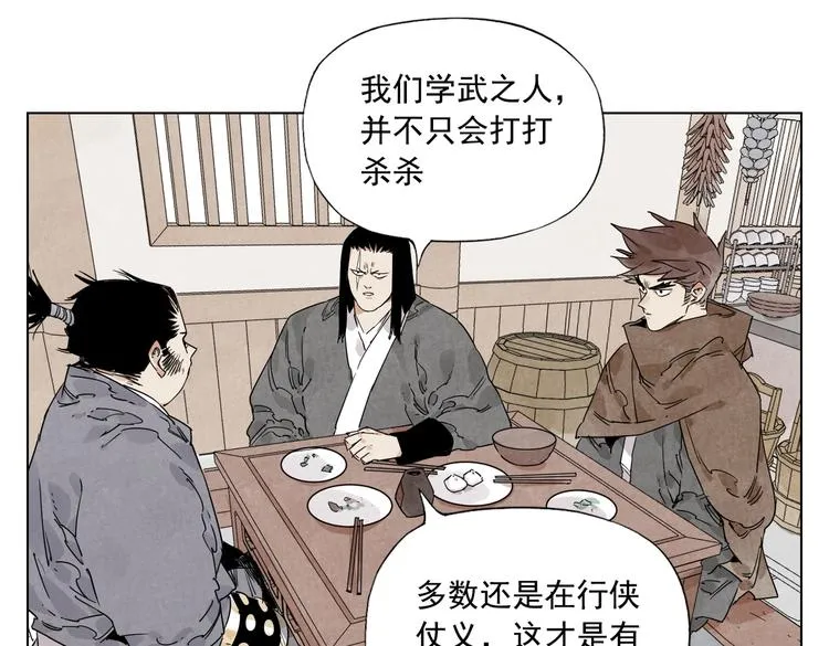 第121话 公平正义 第4页