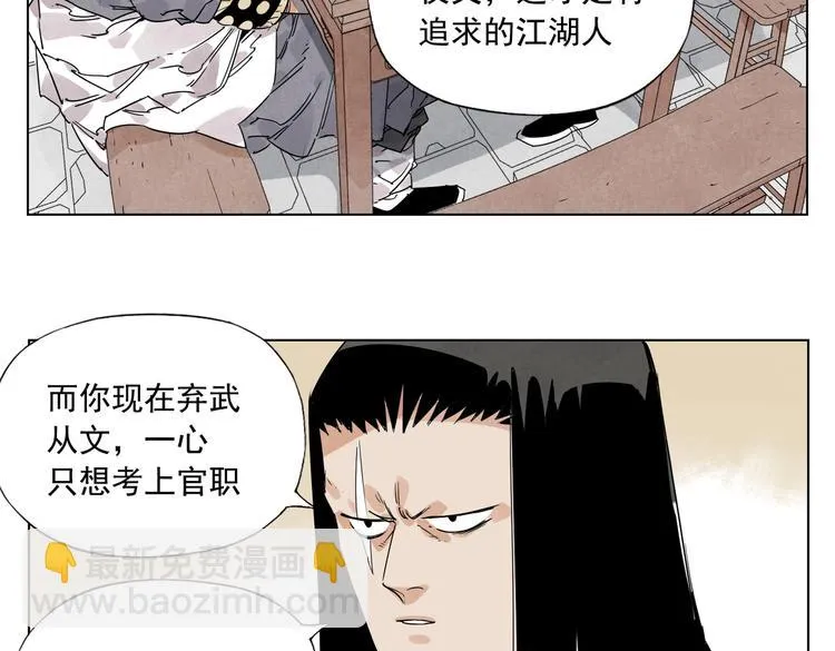 第121话 公平正义 第5页