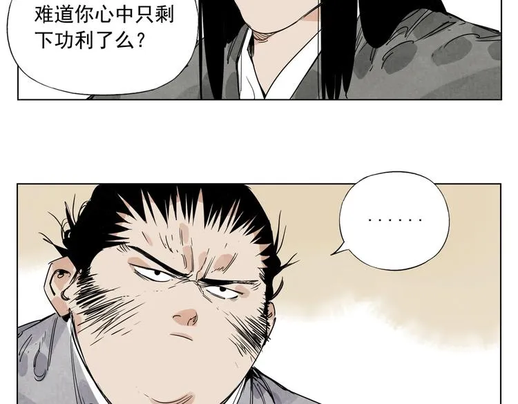 第121话 公平正义 第6页