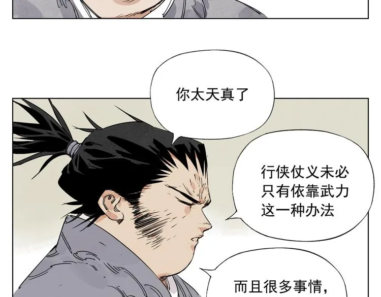 第121话 公平正义 第7页