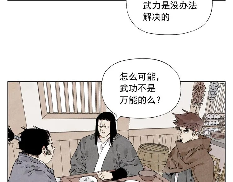 第121话 公平正义 第8页