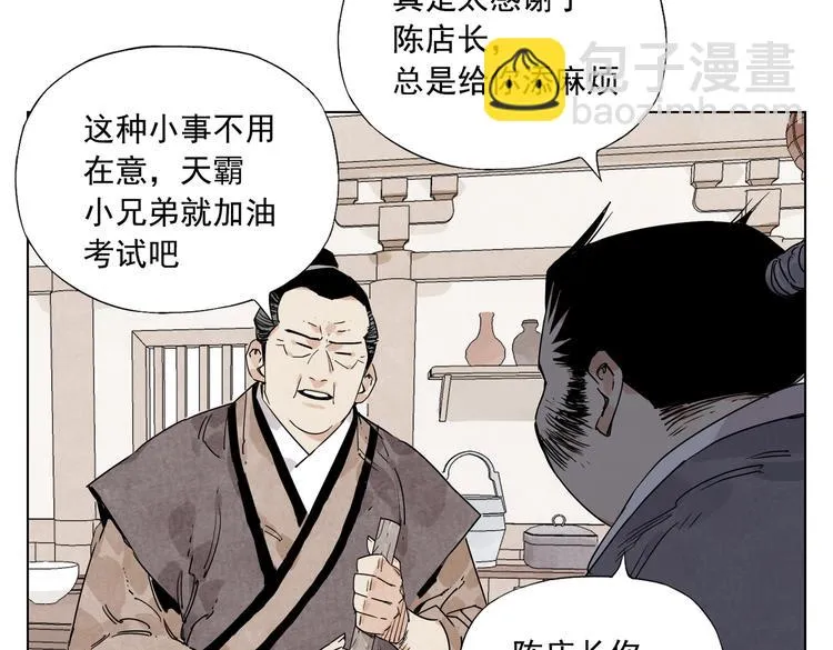 第121话 公平正义 第15页