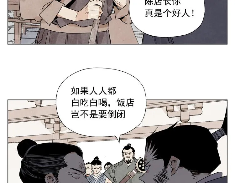 第121话 公平正义 第16页