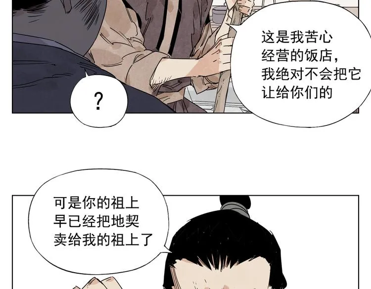 第121话 公平正义 第21页