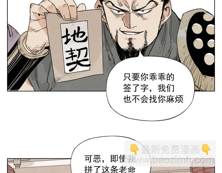第121话 公平正义 第22页