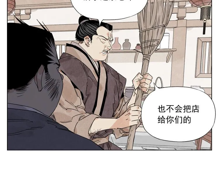 第121话 公平正义 第23页