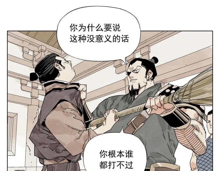 第121话 公平正义 第24页