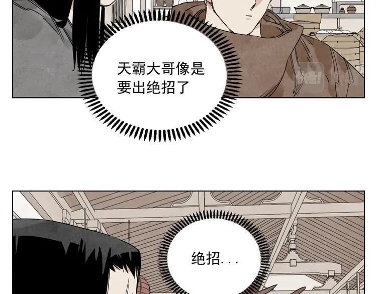 第121话 公平正义 第37页