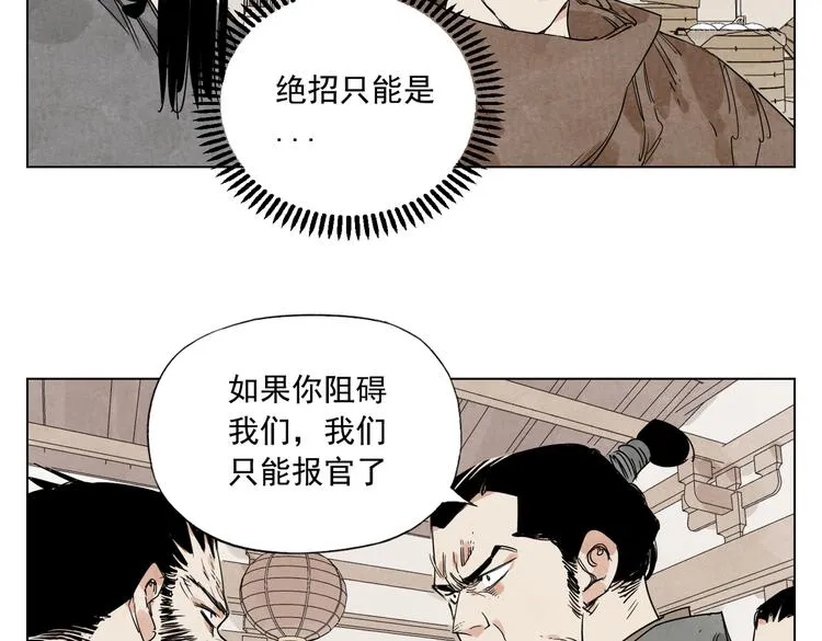 第121话 公平正义 第40页