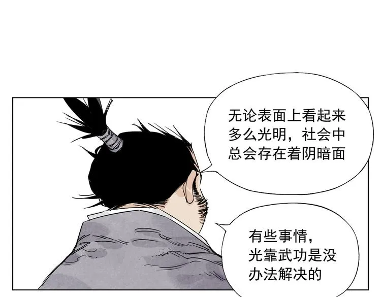 第121话 公平正义 第51页