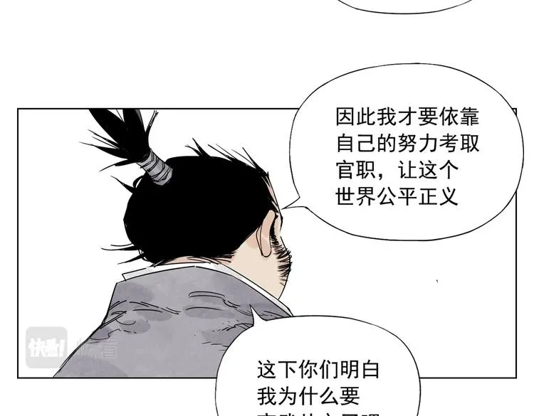 第121话 公平正义 第52页