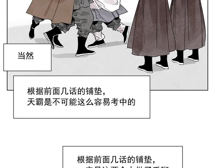 第121话 公平正义 第69页