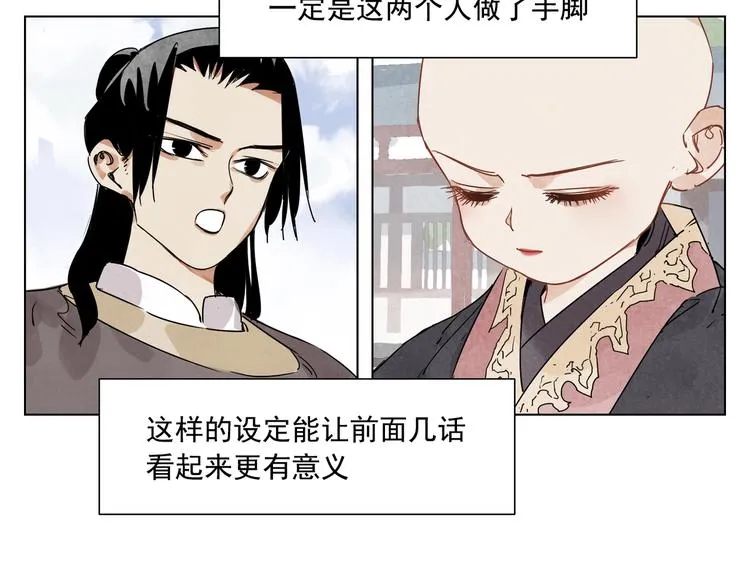 第121话 公平正义 第70页
