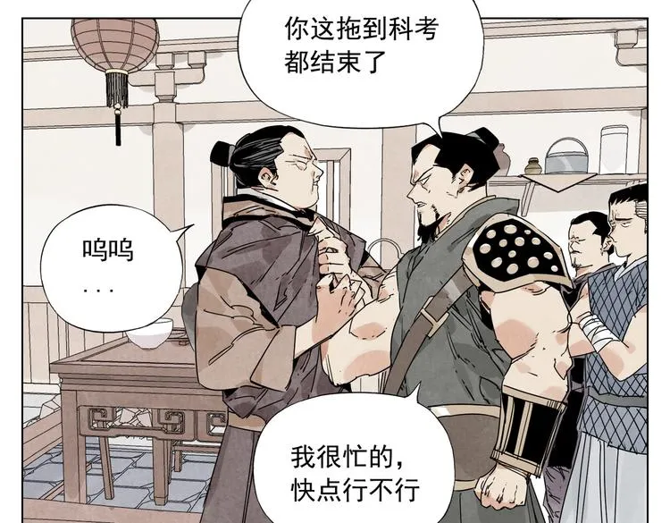 第121话 公平正义 第73页