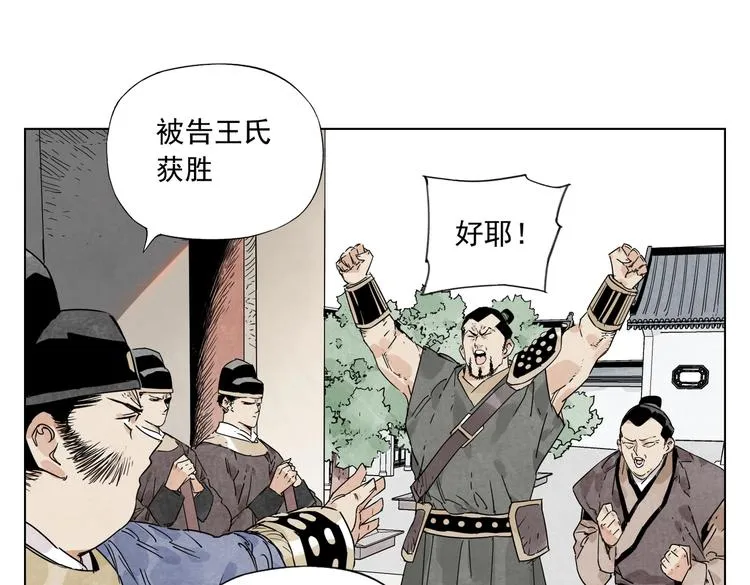 第121话 公平正义 第86页