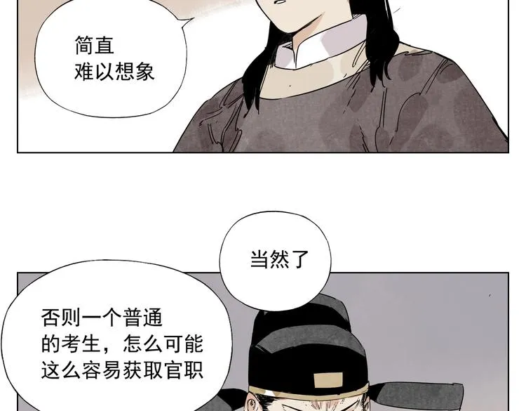 第122话 靠自己 第6页