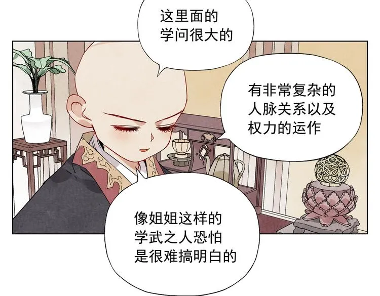 第122话 靠自己 第8页