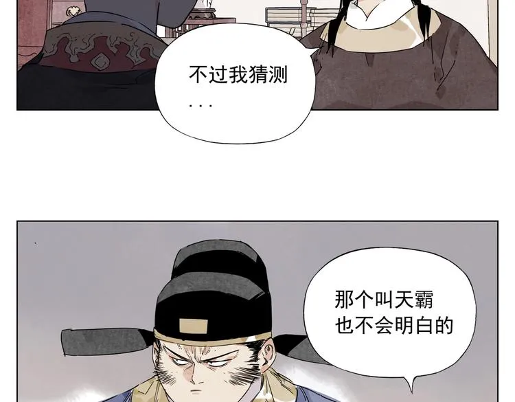 第122话 靠自己 第11页