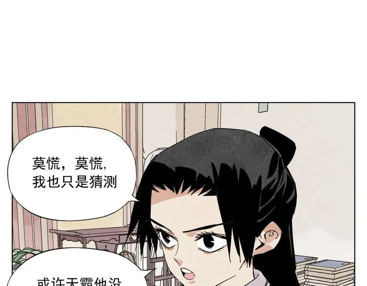 第122话 靠自己 第17页