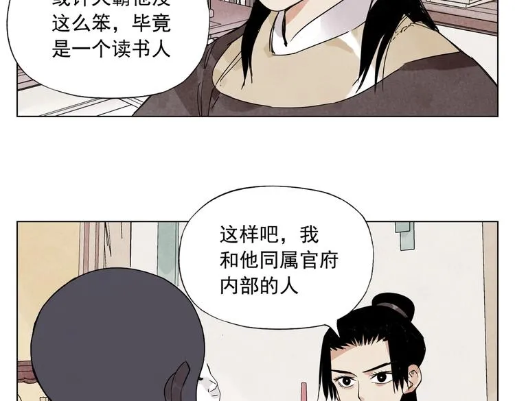 第122话 靠自己 第18页