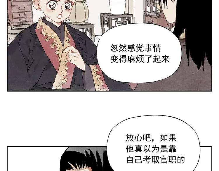 第122话 靠自己 第20页