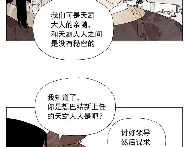 第122话 靠自己 第38页